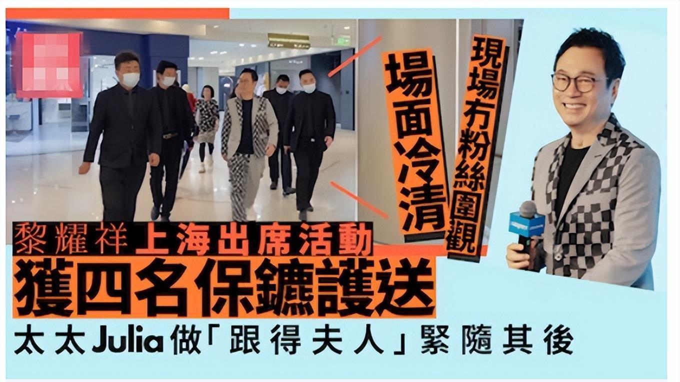 邪剑仙|TVB视帝上海商演场面冷清，4名保镖护送排场足