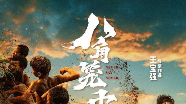 上映首日，票房近5亿？我断言：王宝强新片会影响中国电影很久