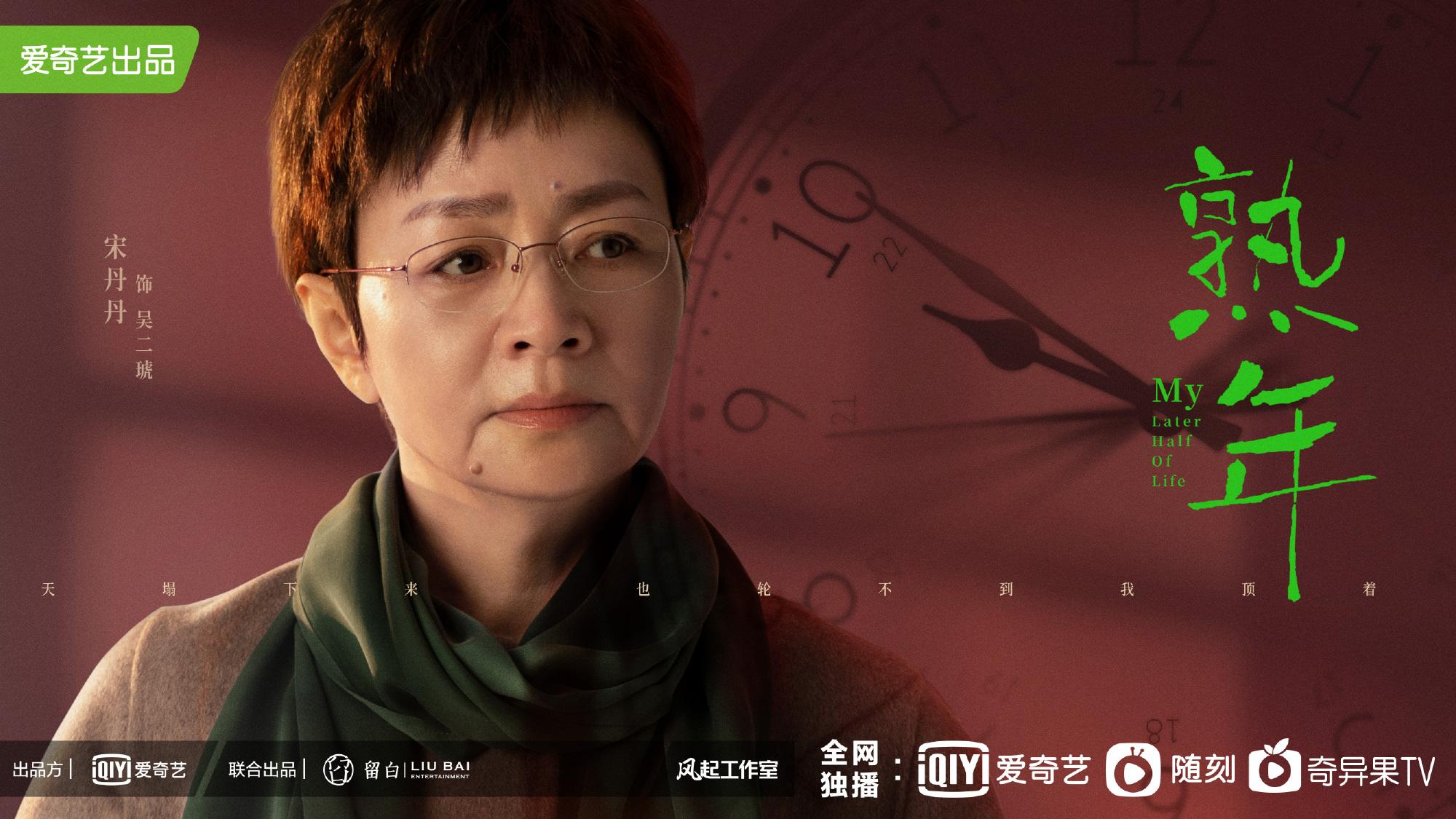 熟年|40集《熟年》定档央一，全员演技实力派，家庭生活剧又有王炸！