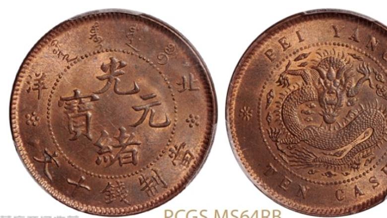 光绪元宝|光绪元宝北洋十文里面，哪种版本的收藏空间比较高一些。