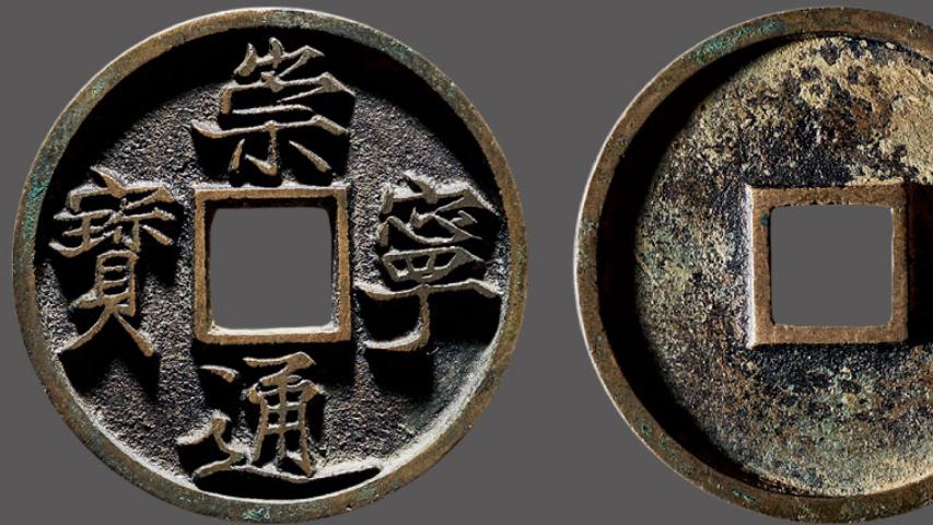 和田玉籽料|宋代时期的钱文是钱币里面钱文最好看的钱文最具观赏性