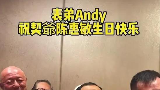 陈惠敏|“过气大佬”陈惠敏78岁大寿，排面被指太寒酸，尹国驹缺席疑避嫌