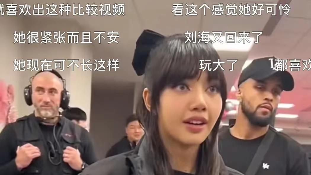 lisa Lisa疯马秀后，又把刘海放下来了，但感觉没以前的精气神了。
