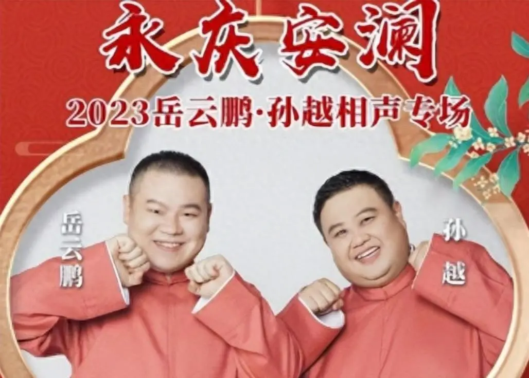 郭德纲笑了！曹云金停播，刘云天哭泣，网友：终于知道苦了？