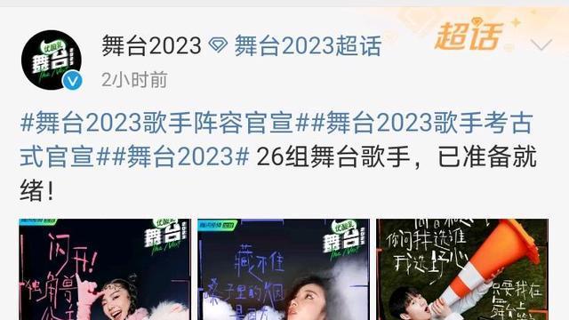 偶像练习生2018|《舞台2023》选手官宣，多位好声音学员参加，孟美岐并不被看好