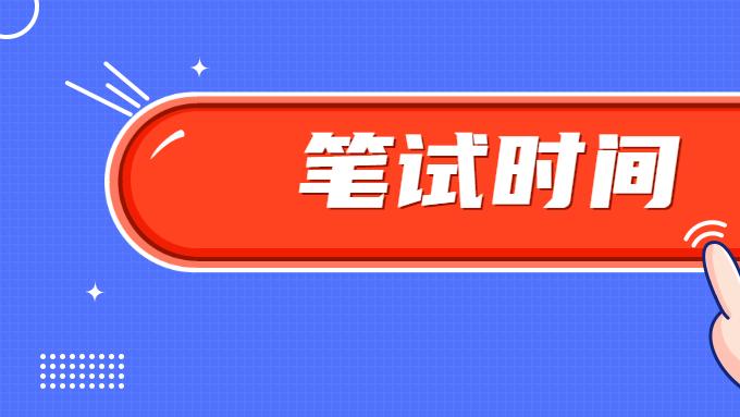 2023年下半年全国11个地区事业单位招聘16637人，笔试时间8月26日