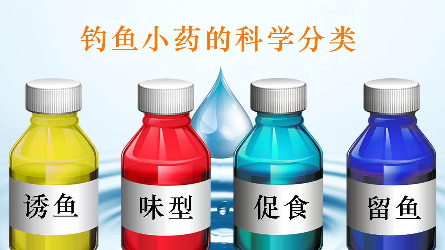 |使用钓鱼小药的4大禁忌，掌握以后才能大幅提高钓获