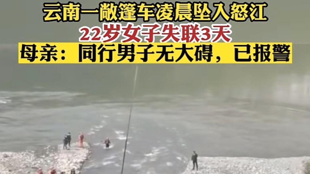 女孩凌晨3点坠江失联，年仅22岁，同车男子获救，两个细节很蹊跷
