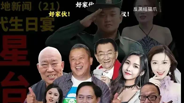 曾志伟、侯耀华等明星为缅北诈骗犯庆生，引发公众强烈不满和抵制