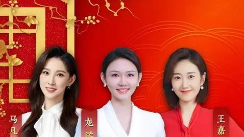 春晚|春晚主持阵容确定！与网传如出一辙，又有新面孔亮相