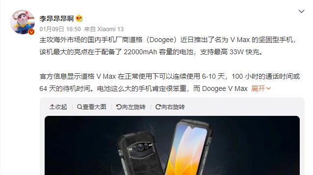 道格海外推出V Max坚固型手机，搭载天玑1080，拥有超大容量电池