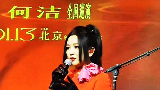 何洁|何洁举办巡回演唱会，皮肤白皙身材略微发福，网友：生3个孩子了