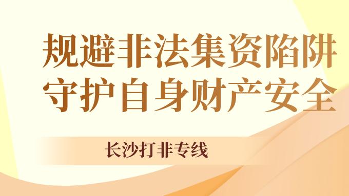 非法吸收公众存款达八亿元！该地检察提起公诉