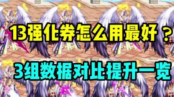职场故事|DNF：周年庆4幻神，13强化券给什么职业？低打造高爆发的角色