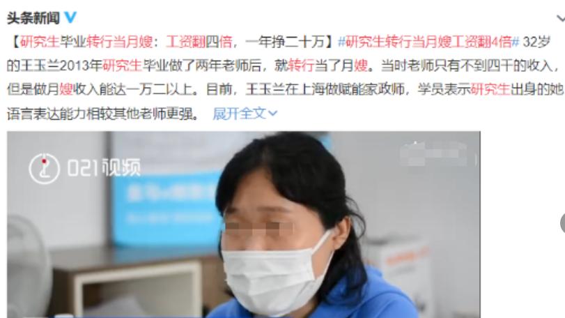 素素|“体面工作还不起房贷”，教师改当月嫂年薪二十万，却被骂没良心