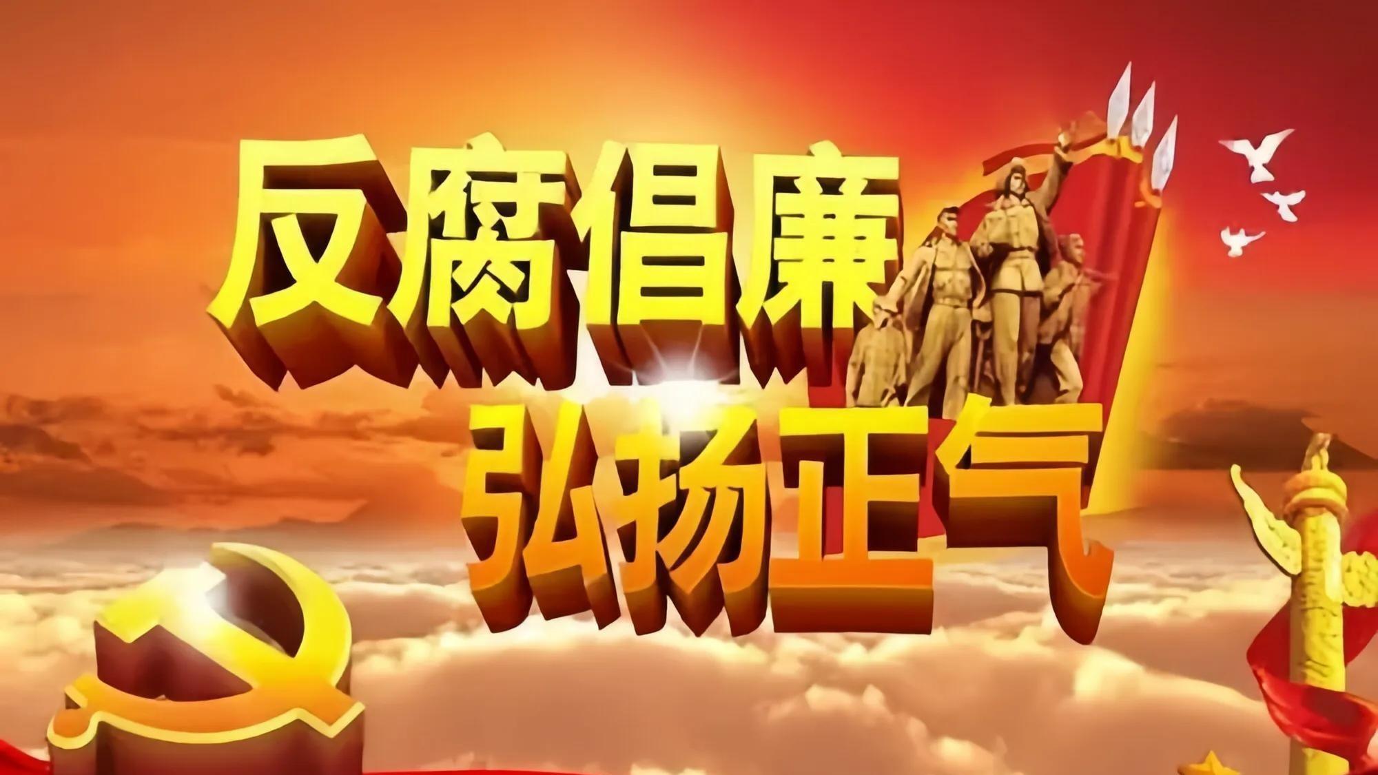 |突发！5月31号上午，中纪委“内鬼”被查，看看是谁？
