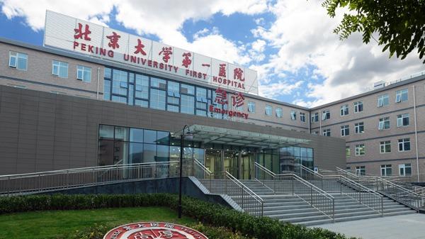 北京大学第一医院2023招聘录用134人，北大医学部38人，博士50人