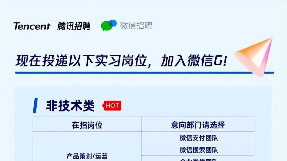 腾讯微信事业群2023实习生招聘启动