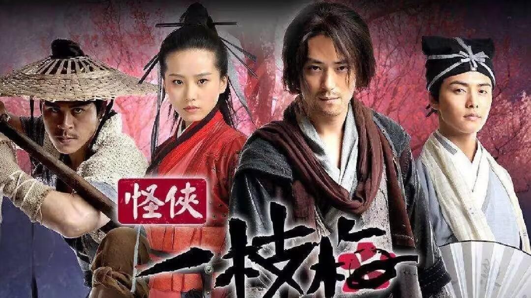 《怪侠一枝梅2》启动，刘诗诗携手霍建华回归，张凌赫惊喜加盟