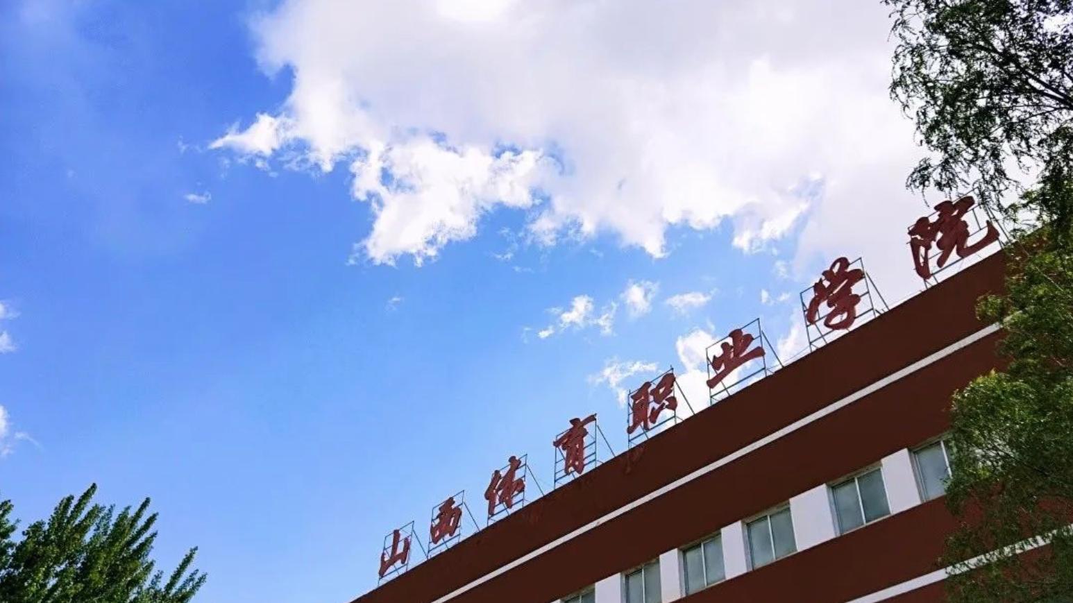 13所“专科体育类院校”领域内口碑挺好，虽然排名不算高，但竞争力强