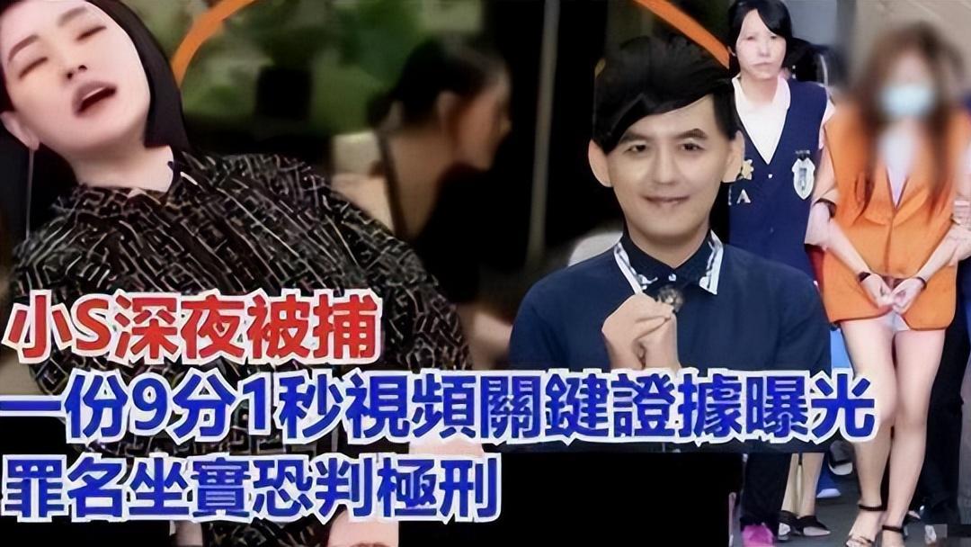 曝小S被捕证据，晒8分钟视频，被许雅钧赶出门或离，钱娃全空