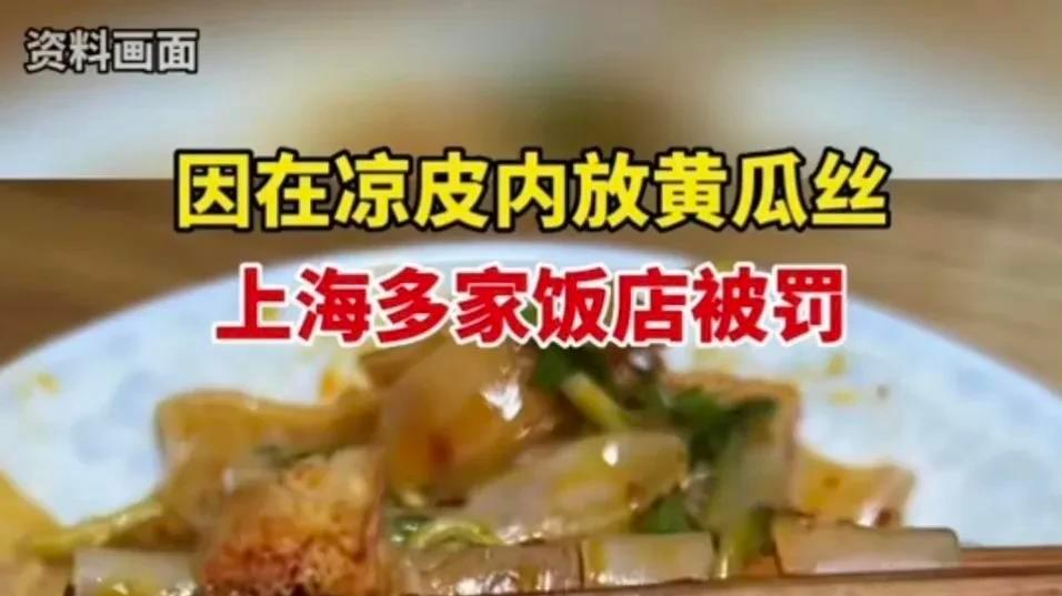 红枣|凉皮犯的错，黄瓜来背锅，根本原因是没有冷食制售生产经营许可证