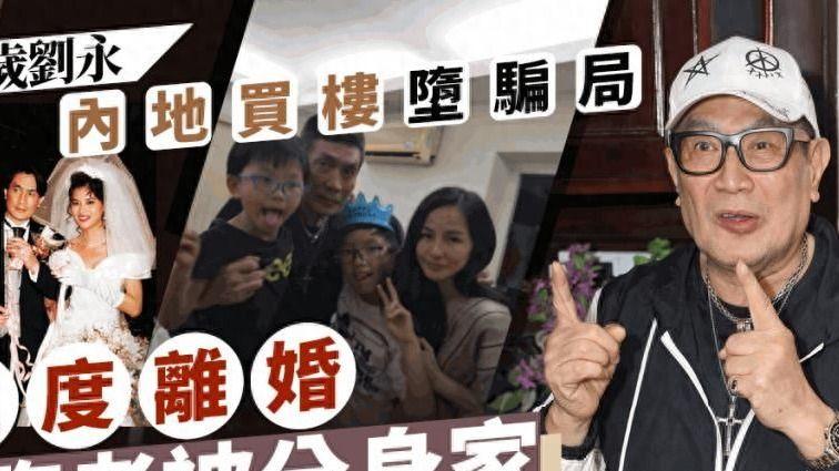 72岁港星内地买房被骗，离婚三次劣迹斑斑，曾家暴台湾前妻被封杀