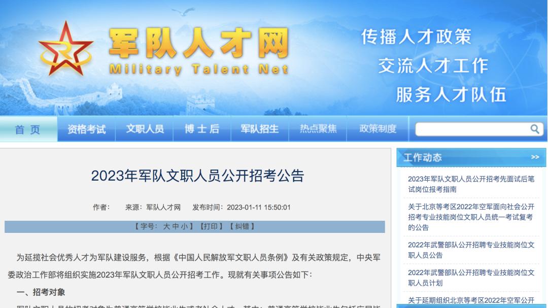 临沂|月入2万有编制，博士免笔试：大量扩招硕博的军队科研岗，很香！