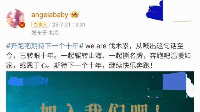 杨颖发文告别《奔跑吧》，回顾她十年的陪伴，有欢笑也有泪水