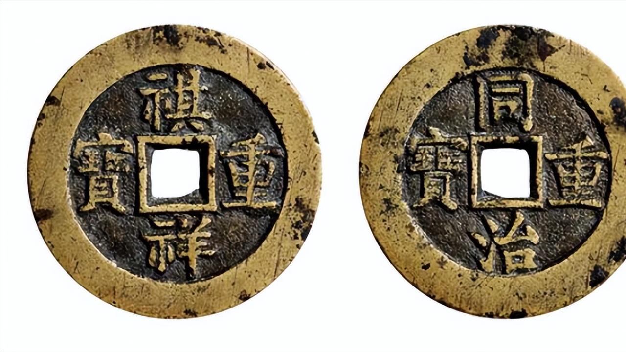 钱币|合背币是属于趣味币还是一种我们比较熟悉的错版的钱币呢