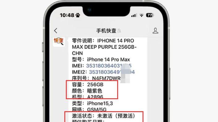 iPhone|粉丝买全新iPhone14Pro Max，激活状态有“预激活”是什么意思？