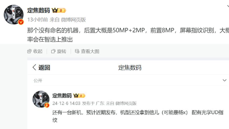 华为智选神秘新机浮出水面：影像已清晰，鸿蒙生态也会加持！