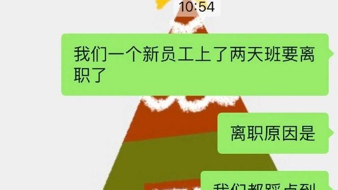 新同事因大家都踩点上班而离职？你别笑，其2天表现更离谱！