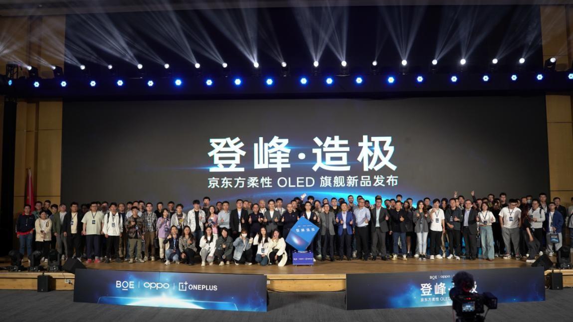 2K+LTPO新屏震撼发布，京东方缘何成为国产柔性OLED产业引领者？