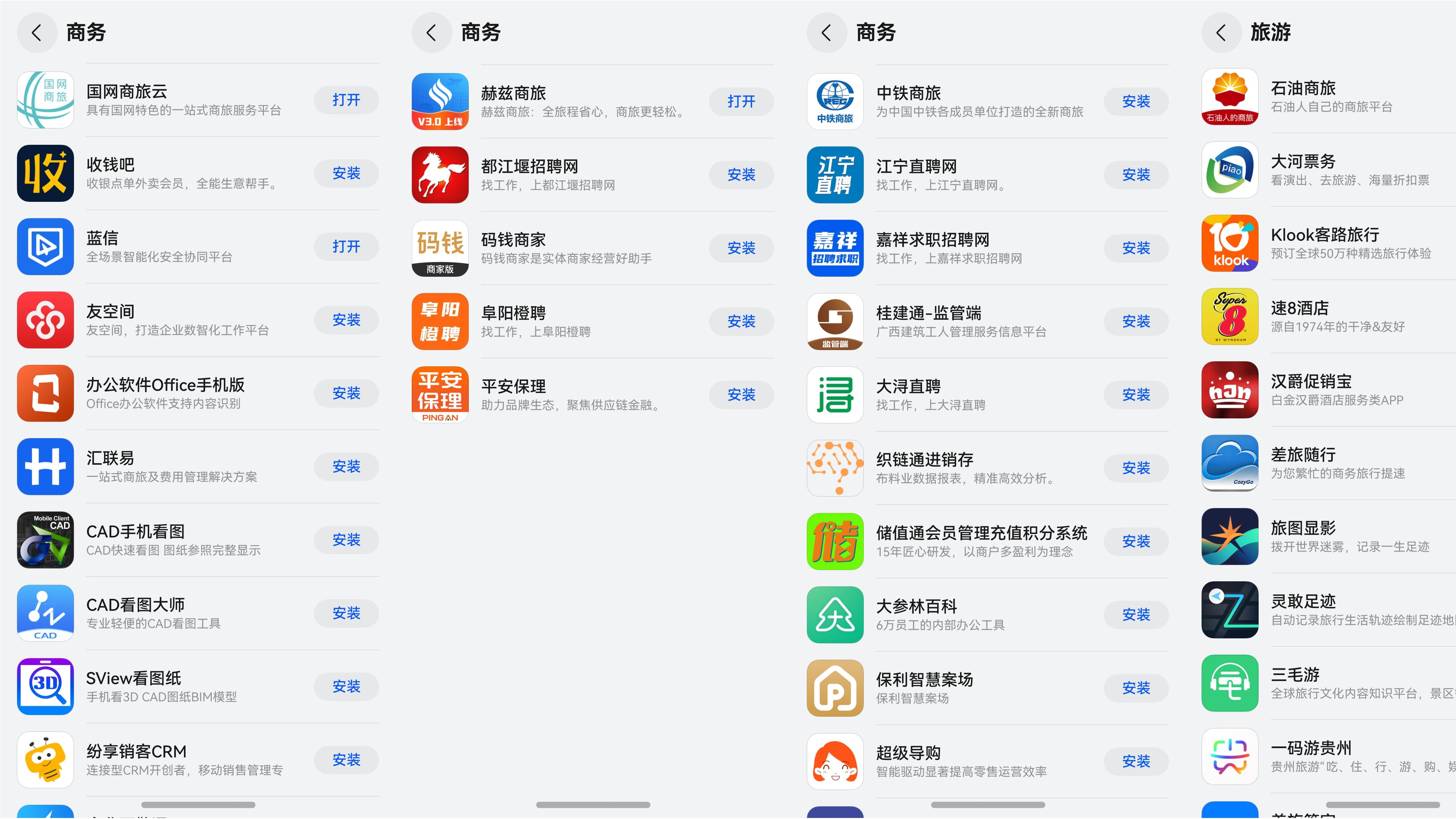 这么多企业商旅App已经上线纯血鸿蒙，一站式搞定差旅预定机酒和报销！