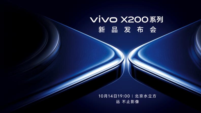 打造影像旗舰新标杆？vivo X200系列官方爆料汇集