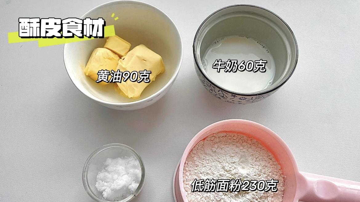 新手小白也能搞定！椰蓉一口酥，甜品界的开心果，出门投喂必备