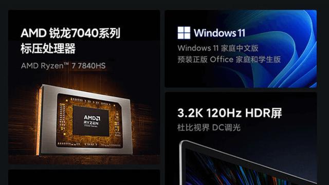 性能怪兽来袭！3.2K高刷屏+R7-7840HS，轻薄本中的游戏高手