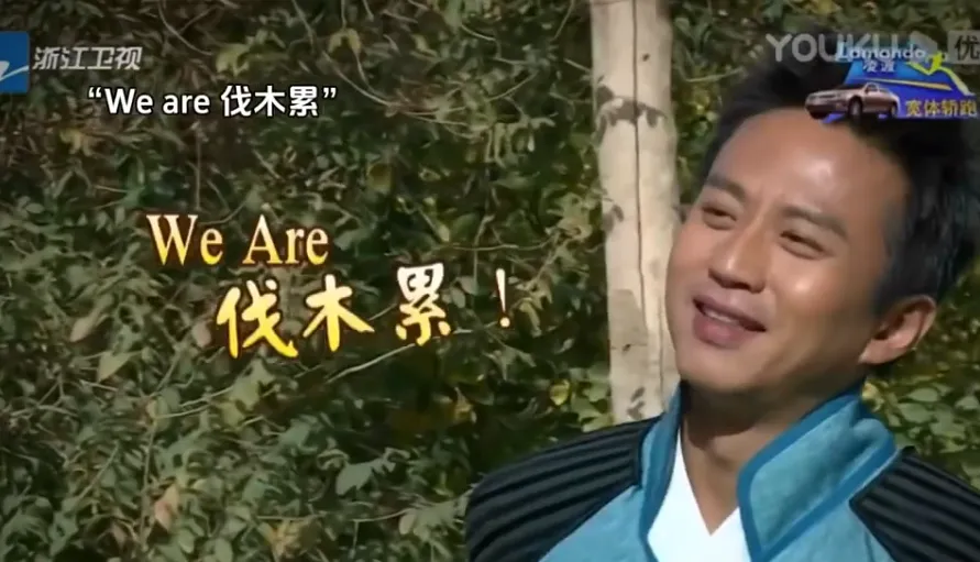 跑男团十周年聚会照曝光，网友惊呼一波回忆杀！