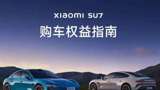 赠8000元Nappa座椅+智驾功能 小米SU7购车权益不变