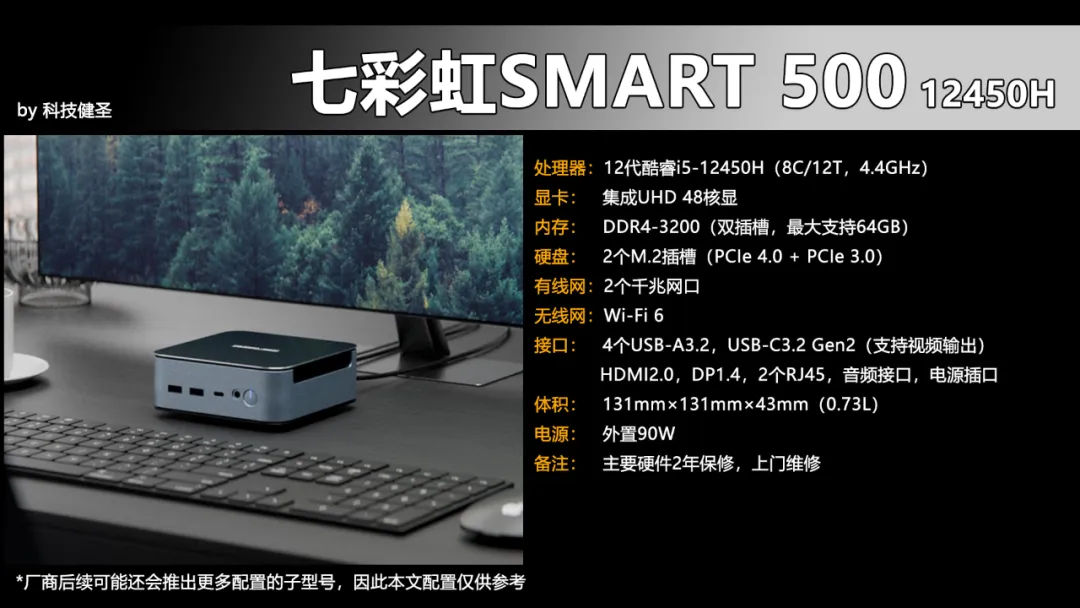 七彩虹SMART 500国补进行中 1599元拿下i5-12450H整机