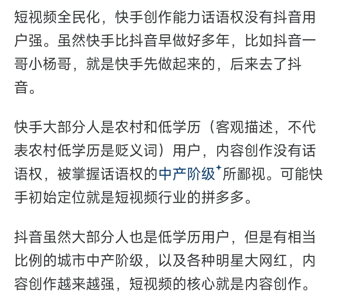 为什么抖音的体量现在比快手大那么多？