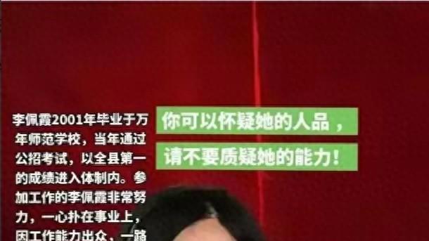 李佩霞的事情结束了