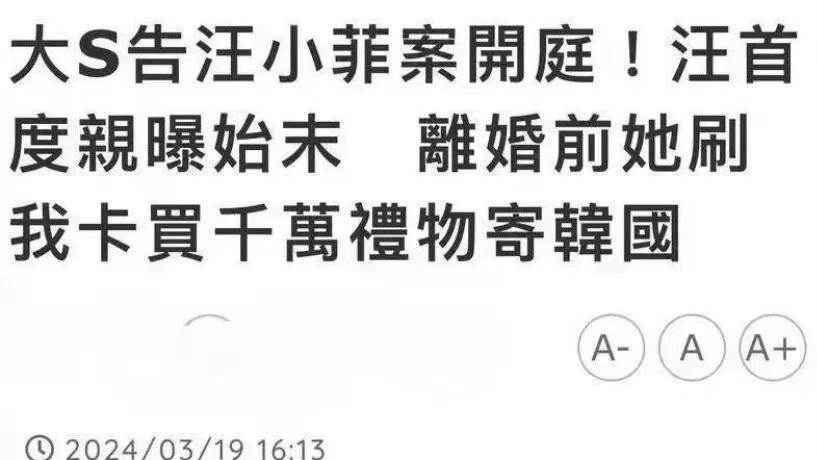大瓜再次引爆网络！汪小菲爆大S离婚前未经同意刷千万信用卡
