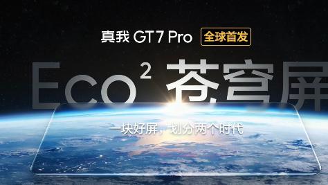 从看见，到超越所见真我GT7 Pro，首销价3599元起