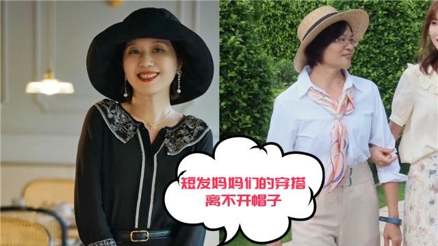 女人上了年纪，比剪短发更减龄的是“戴帽”！看完这4组对比就懂