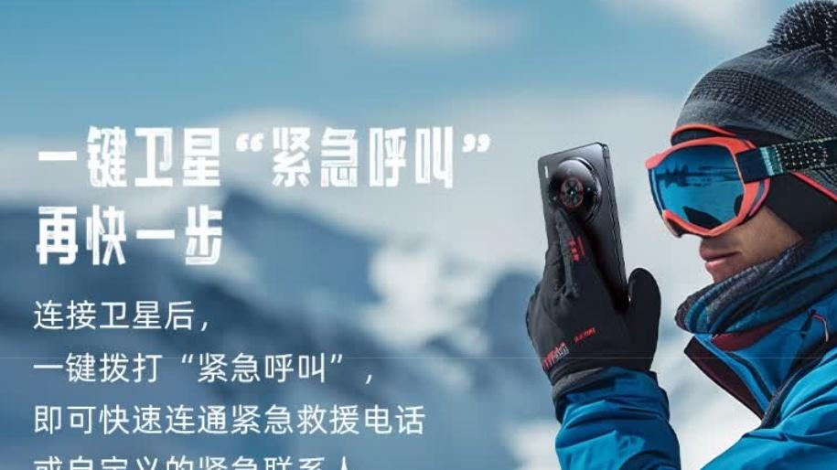 喜提“网友好评”，卫星通信下放至“千元机”