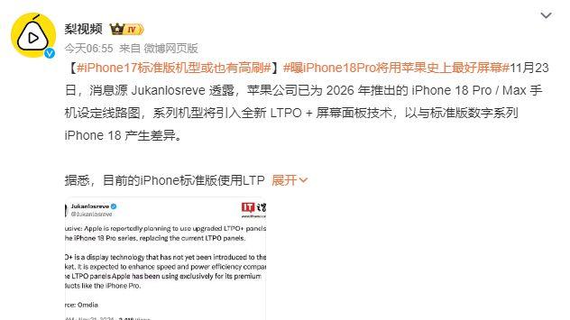 iPhone 18系列新爆料，网友：将再次掀起技术革新的浪潮