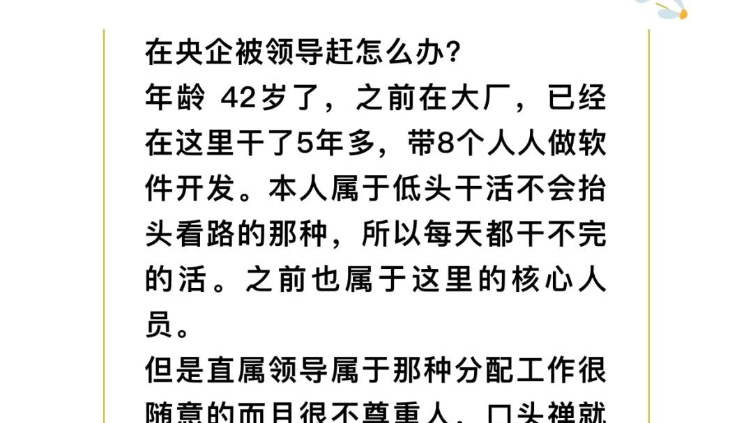 年薪79万前华为员工爆料：42岁了，不被尊重！