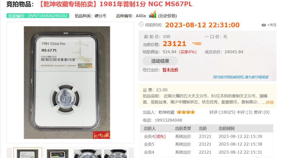 普普通通的一分硬币，卖了23121元的天价，谁能找到？